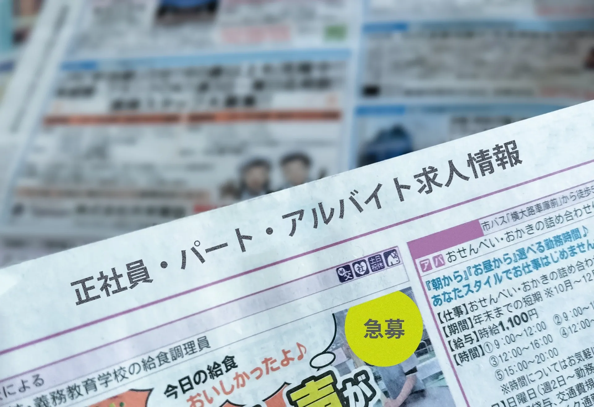 求人情報の的確な表示を義務化 職業安定法第5条の4に関する厚生労働省の通知